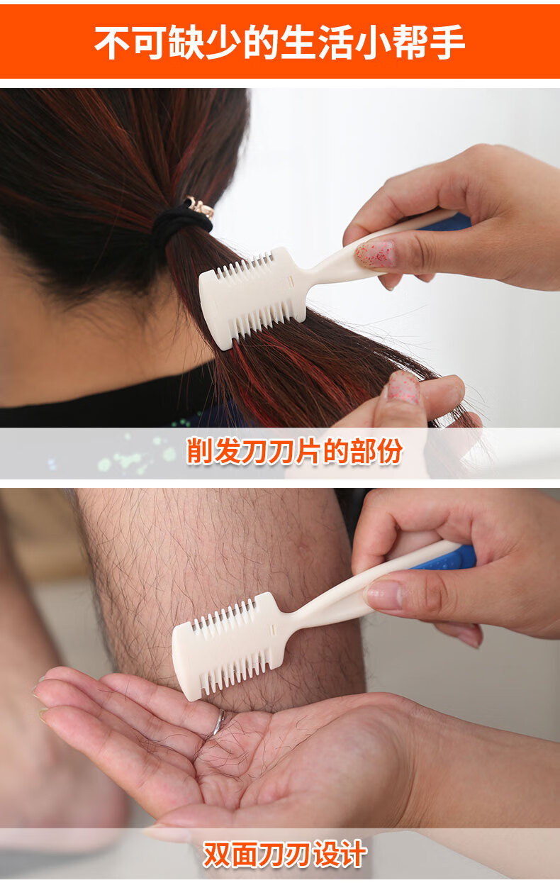 双面发梳修发刀日本进口削发器理发刀刘海削发刀梳双面刀片头发修剪
