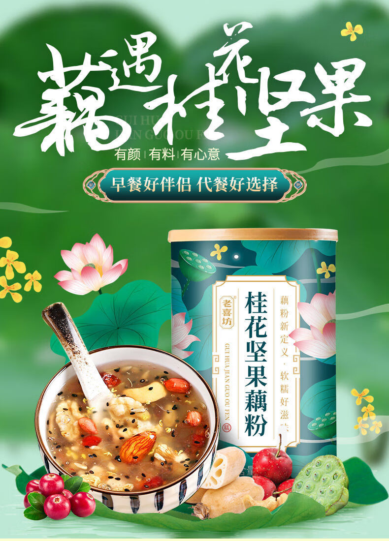 老喜坊桂花坚果藕粉羹 500g/罐 莲藕粉早餐藕粉坚果水果藕粉坚果羹