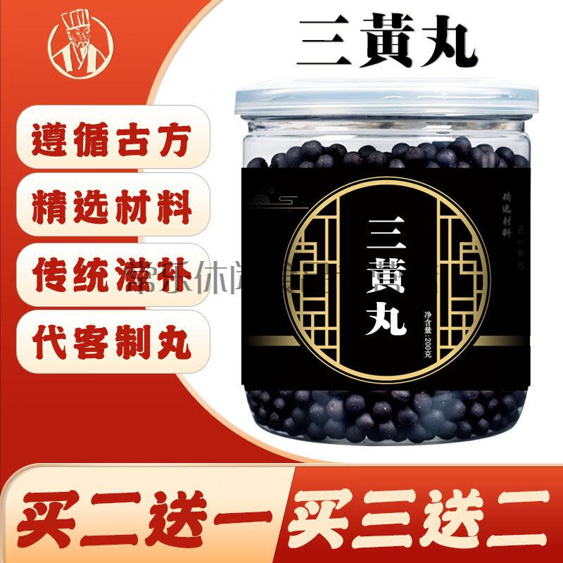 三黄丸同仁原材料下单制作散丸初级农产品代客制丸养生茶丸200g品质