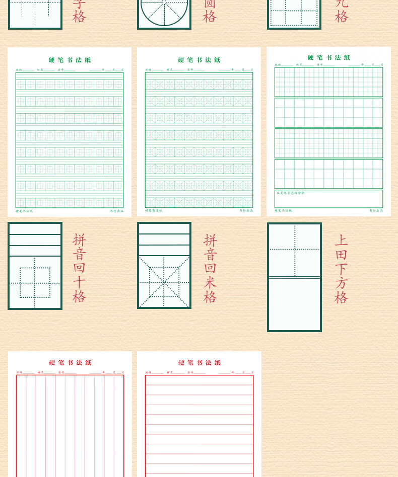迦南歌基 硬笔法练字本米字格纸方圆井格蛋型铜钱格井圆格蛋圆格圆