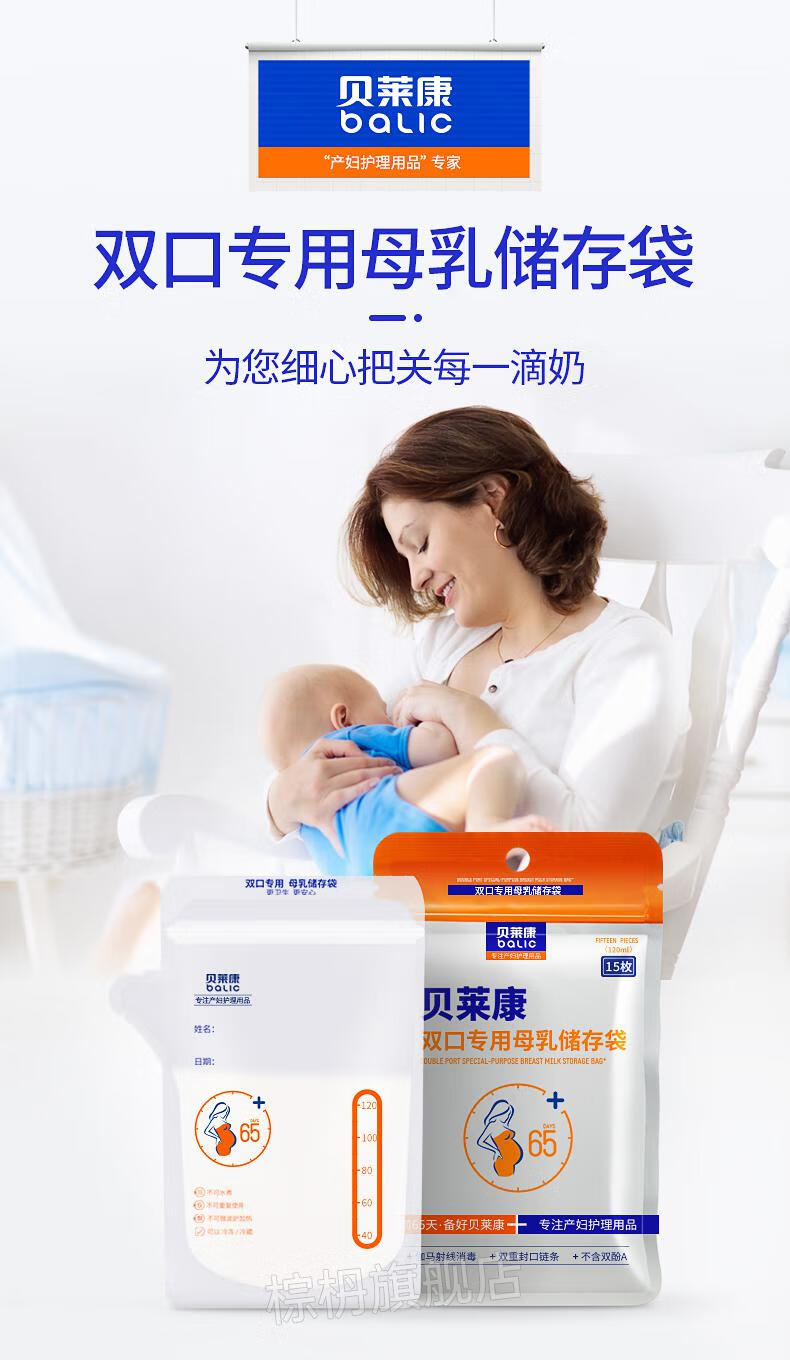 贝莱康储奶袋母乳保鲜袋一次性存奶袋人奶水储存袋120ml15枚6袋绍筁