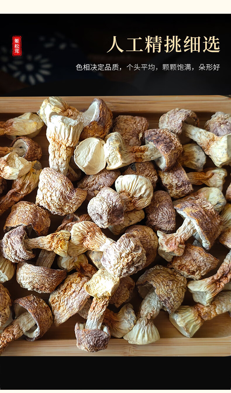 姬松茸干货无熏硫云南特产 松茸菇 巴西菇蘑菇级新鲜500g特野生菌