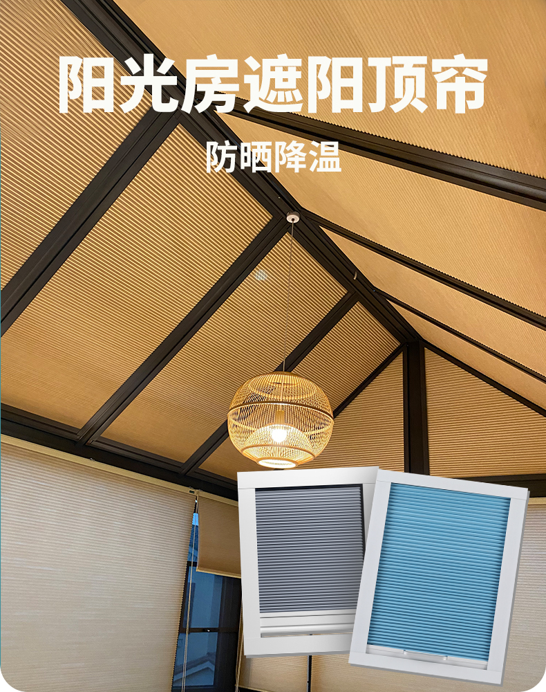 电动阳光房遮阳顶帘伸缩隔热蜂窝防晒天棚天窗玻璃房顶棚层手动蜂巢帘