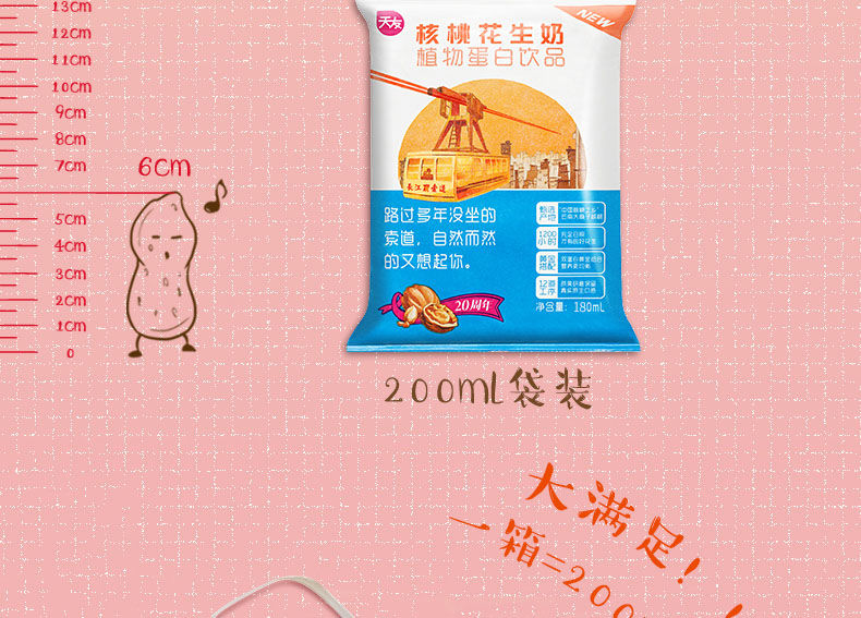 天友核桃花生奶 180ml*20袋 【2月新货】重庆天友核桃花生奶袋装植物