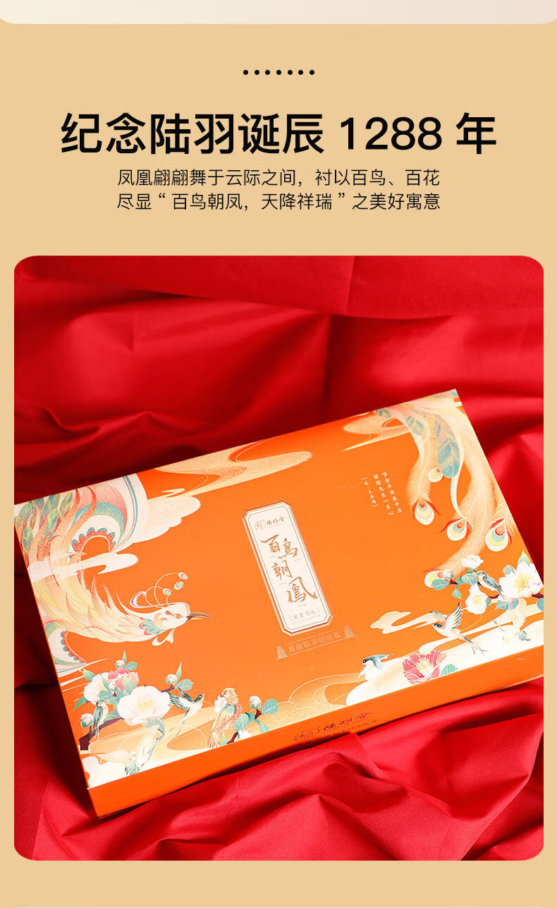 陆羽会百鸟朝凤茶 多规格 陆羽会普洱茶熟茶生茶百鸟朝凤竟陵陆羽茶叶