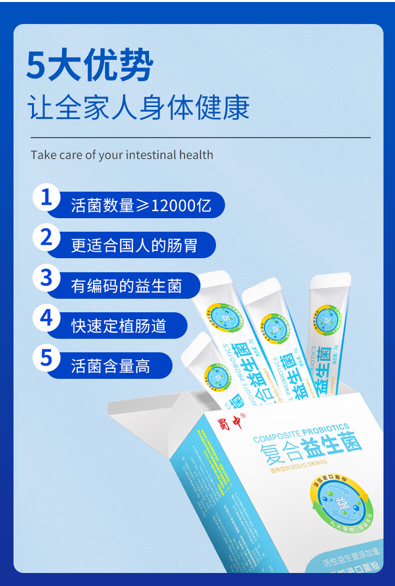 蜀中复合益生菌粉大人成年女性儿童肠胃道益生元非增肥调理冻干粉