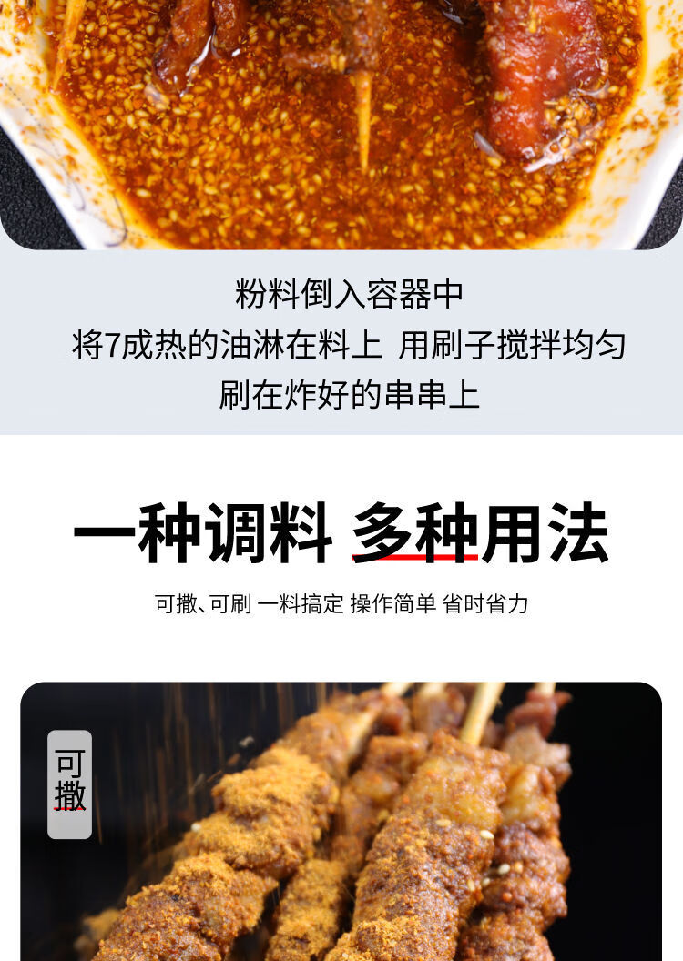 油炸烧烤串调料酱料刷撒料商用炸串麻辣串干料腌料商用刷料酱配方五香