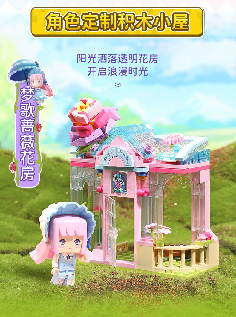启蒙迷你世界拼搭积木爱丽丝梦歌魔法小屋过家家女孩玩具可爱人仔梦歌