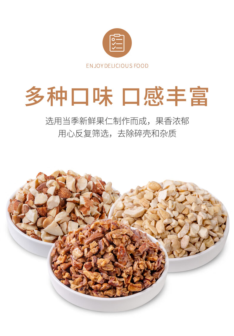 散碎肉甜点店坚果零食 【奶茶甜品店配用】碧根果碎仁180克x2罐【图片