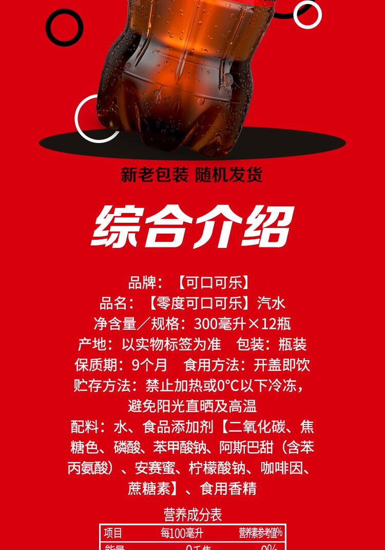 无糖可口可乐cocacola零度畅爽汽水无糖300ml12瓶便携整箱装