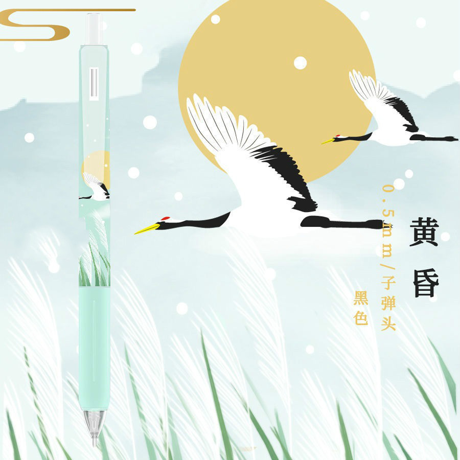 复古中性笔高颜值笔in古风按动中性笔中国风清新仙鹤签字笔0.