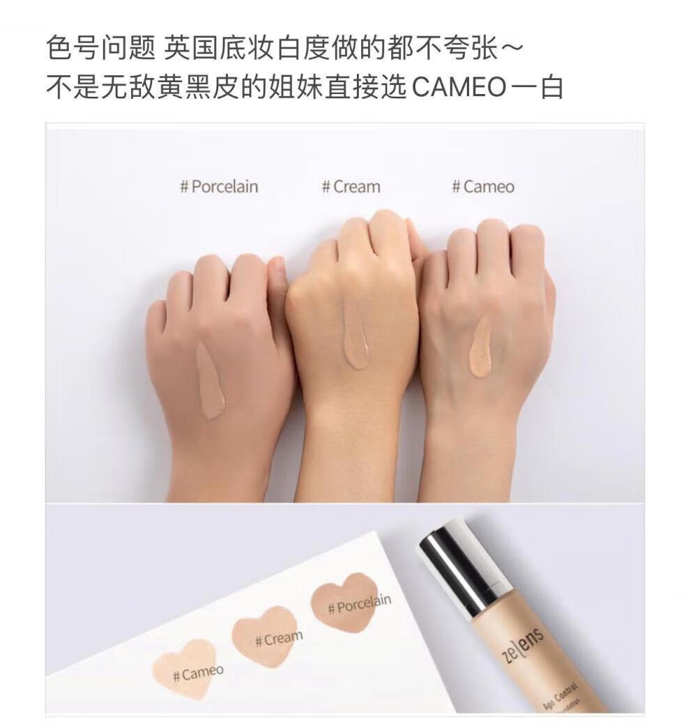 ZELENSZELENS英国钻石养肤粉底液遮瑕持妆干皮妈控油水润轻透ag age-cameo黄一白  1g  30ml