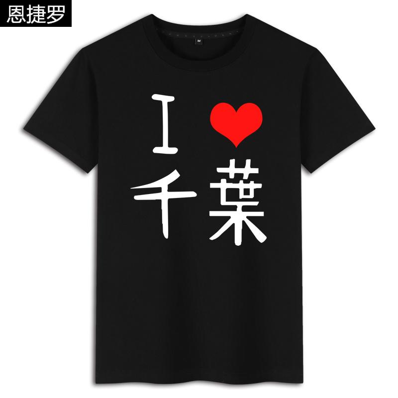夏由比滨我的青春恋爱物语果然有问题动漫周边衣服青年男生大码短袖衫