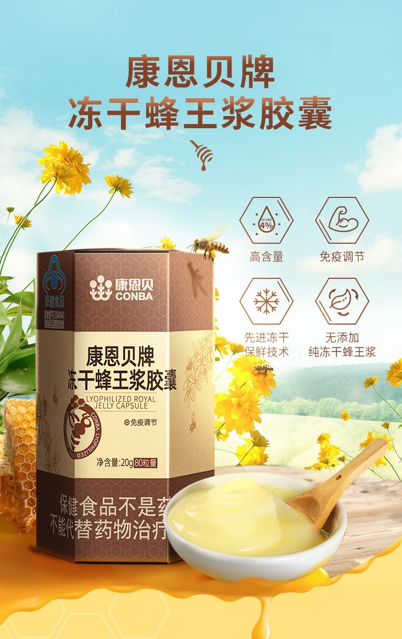 康恩贝蜂王浆冻干粉胶囊提高免疫补充人体所需蜂皇浆蜂王浆80粒3瓶