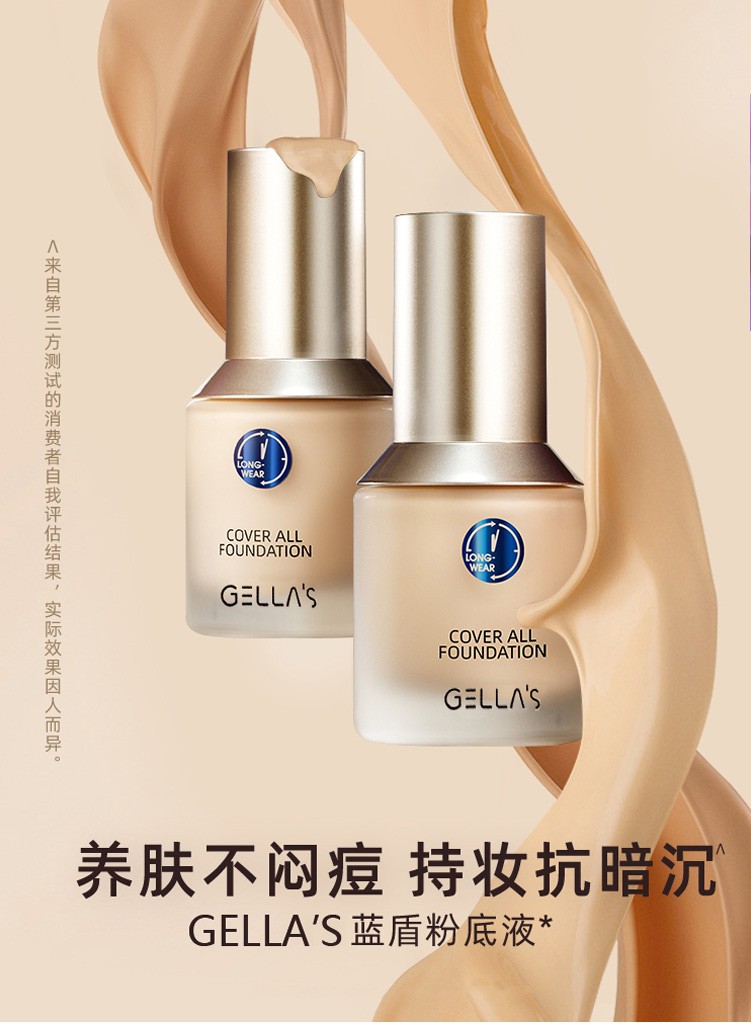 gellas小蓝盾粉底液持久控油不易脱妆油皮亲妈遮瑕隐形毛孔女学生平价