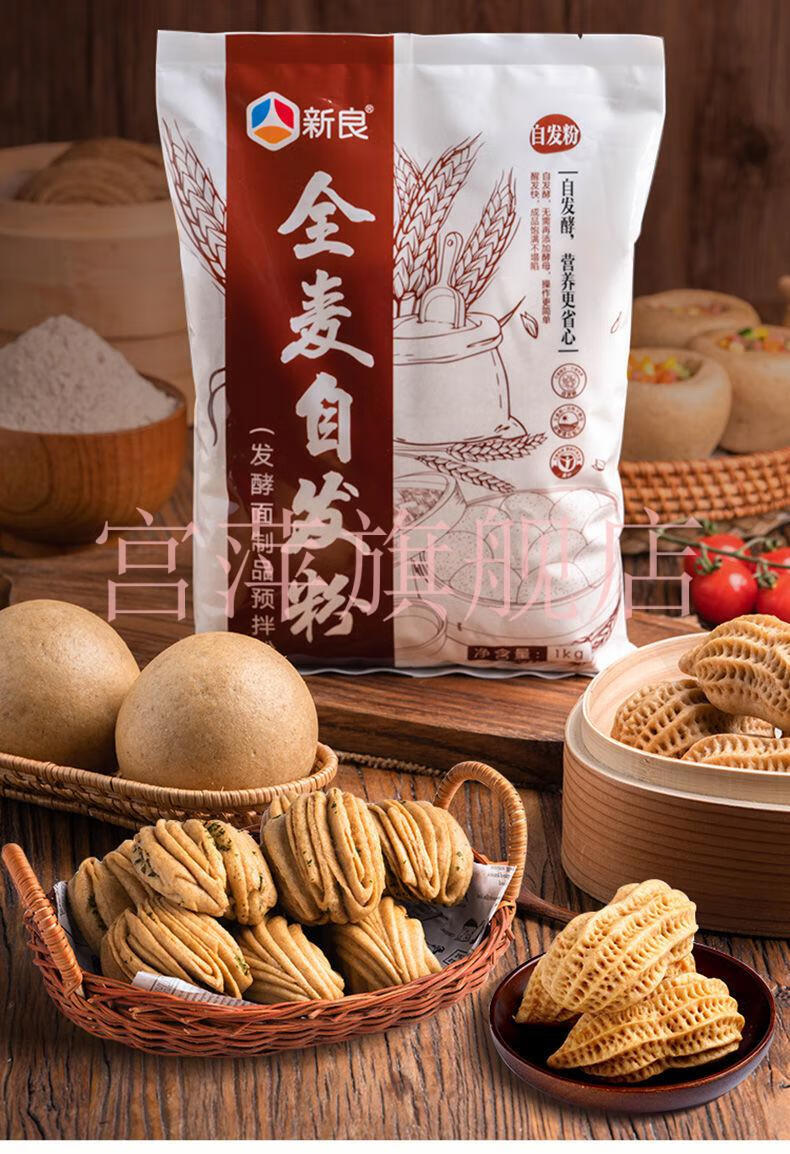 新良全麦自发粉 1kg全麦面粉自发粉家用包子馒头中筋面粉全麦粉 全麦
