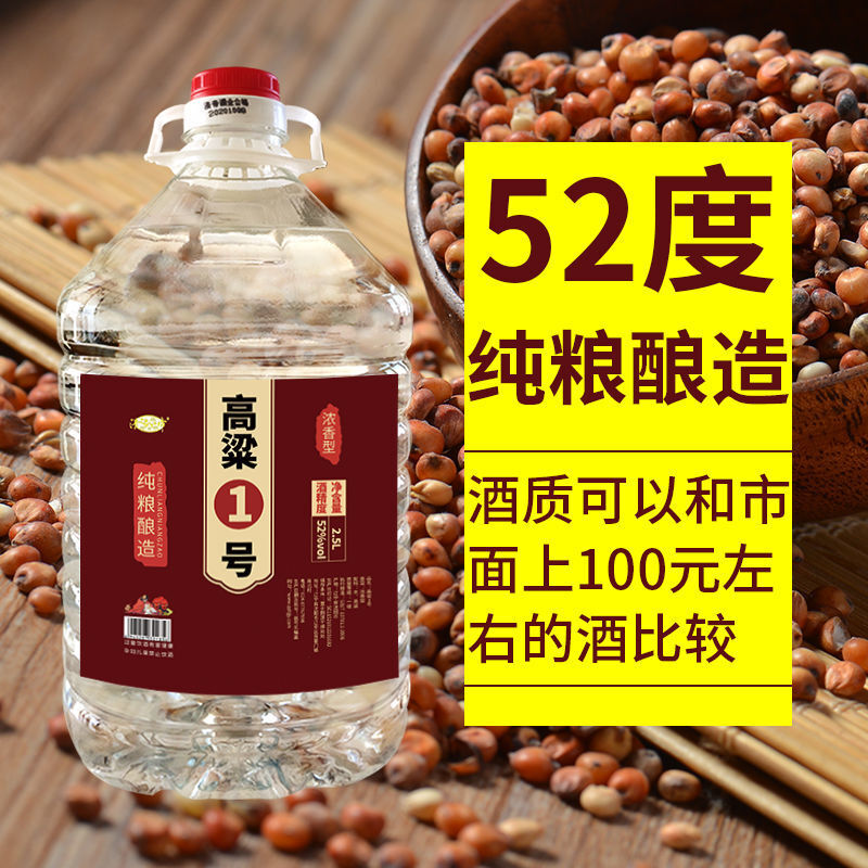 东北小烧红高粱酒原浆正宗纯粮白酒桶装高度泡酒清香浓香型粮食酒60度