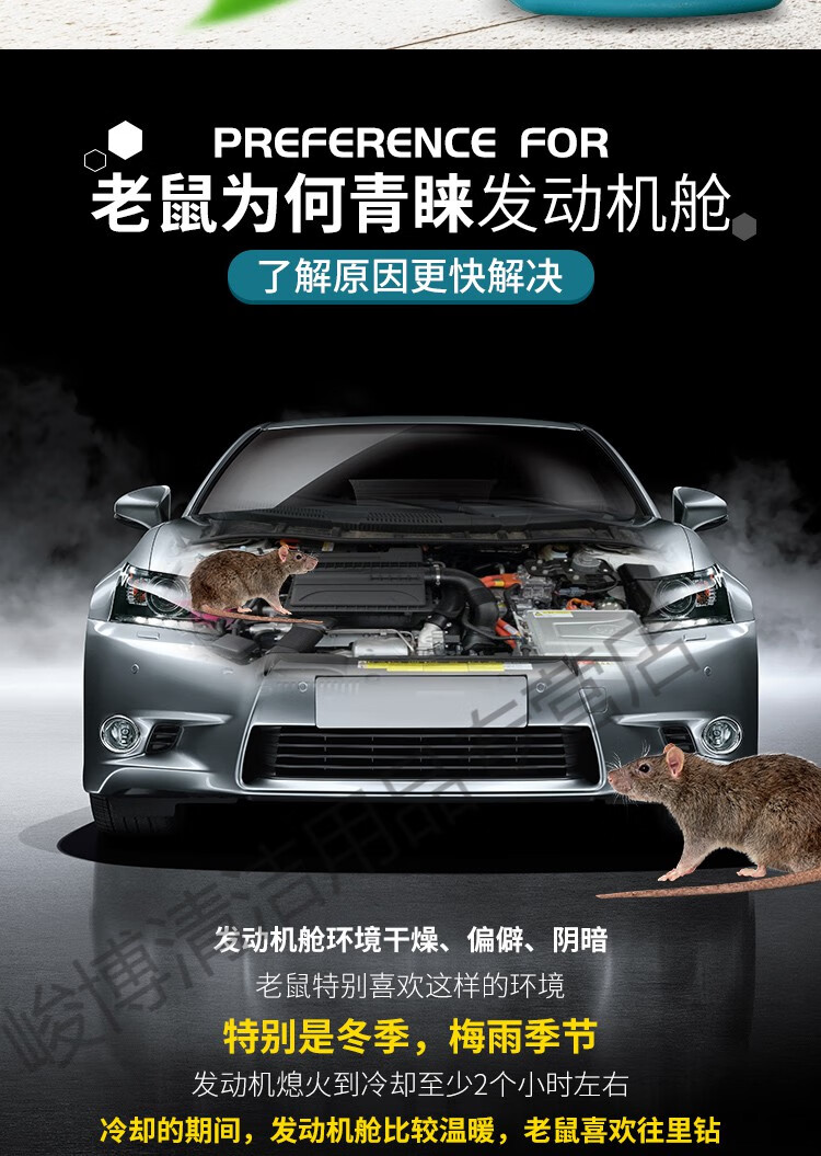 悦佳净汽车驱鼠喷雾喷剂发动机舱专用灭鼠神器车头仓防老鼠驱赶剂