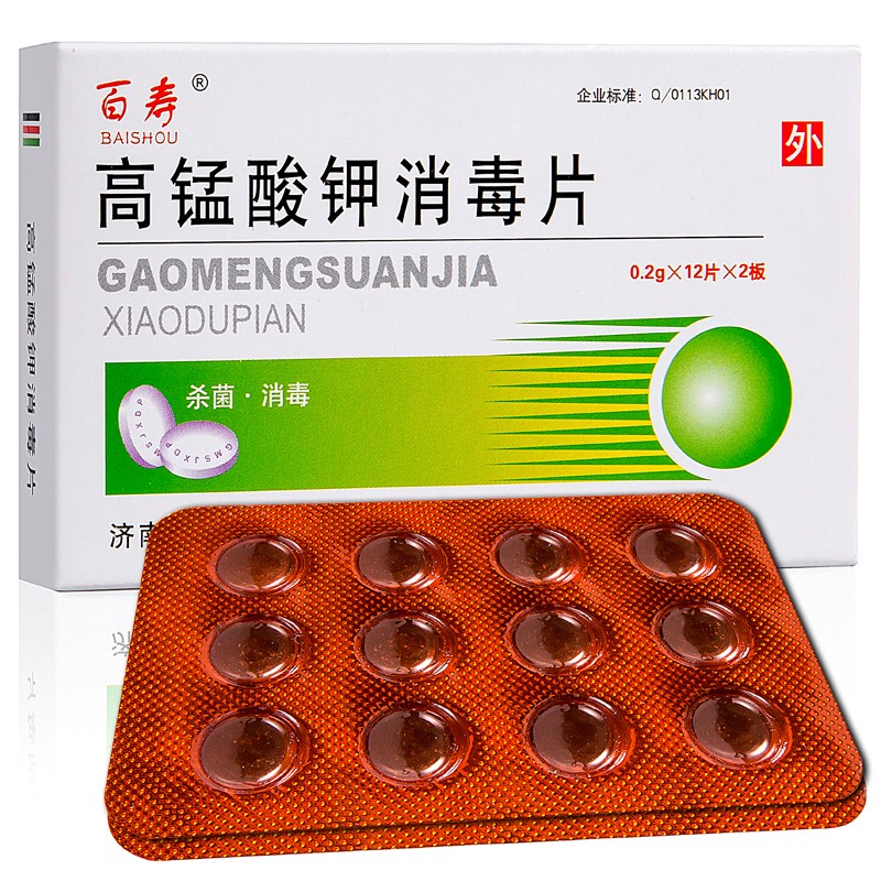 2g*24片医用高猛酸钾片坐浴片男女私处护理消毒片痔疮外用泡脚鱼缸