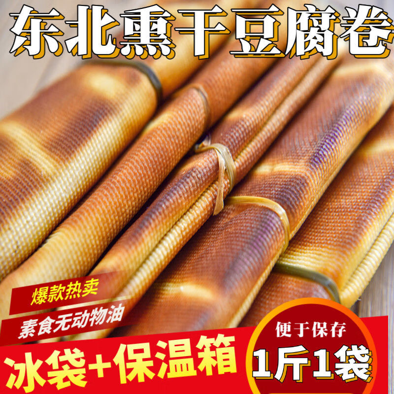 东北熏干豆腐卷黑龙江特产五香豆腐卷素食真空包装 5斤东北熏干豆腐卷