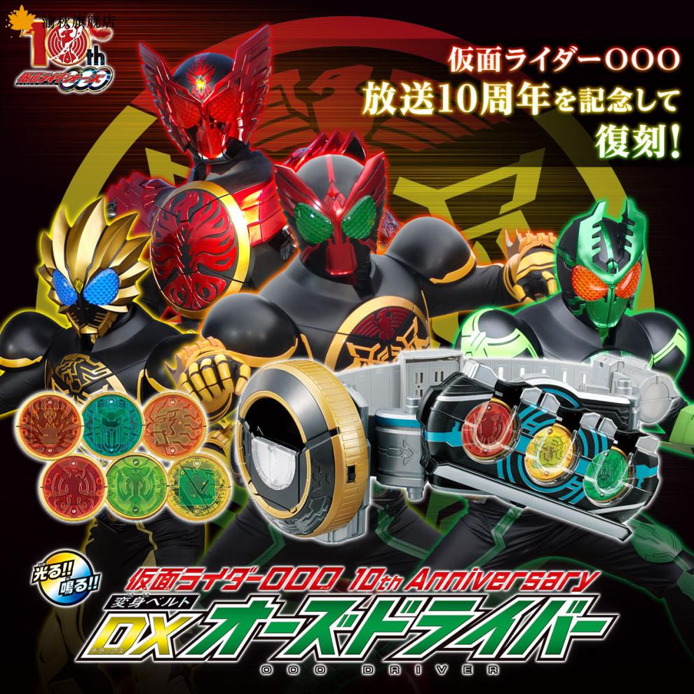 万代pb dx 假面骑士ooo欧兹驱动器 ooo腰带 十周年 ooo驱动器腰带(配9