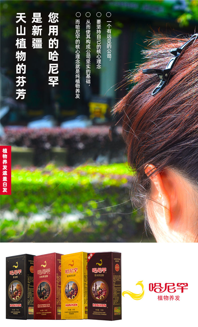 新疆哈尼罕天然植物染发养发粉遮盖白发无刺激植物l染发l剂景肤 哈尼