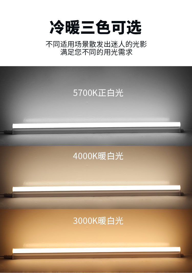 殴谱照眀品质led三色灯管t5一体化支架灯12全套家用日光灯长条灯亮光