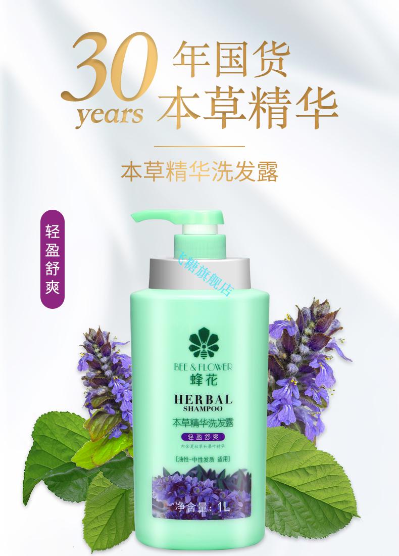 蜂花本草精华洗发露轻盈舒爽500ml1l柔顺去油清爽头皮控油500ml