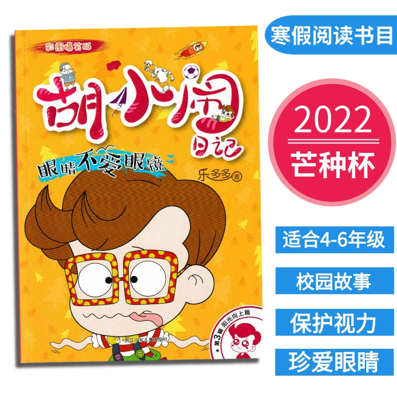 《2022年小學4-6年級寒假閱讀書目芒種杯全10冊大國功勳虎鯨之戰小象