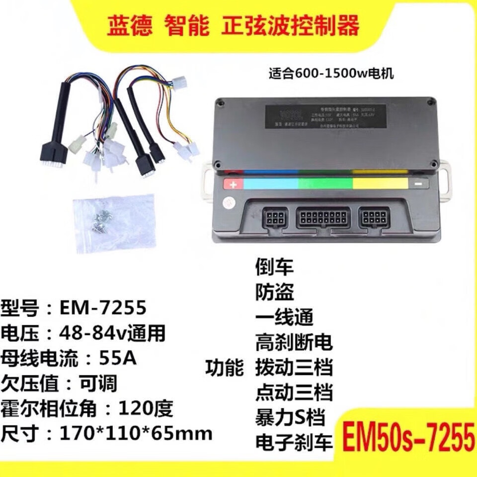 南京远驱控制器电机7255蓝德725072490全顺增强版智能正玄波 蓝德