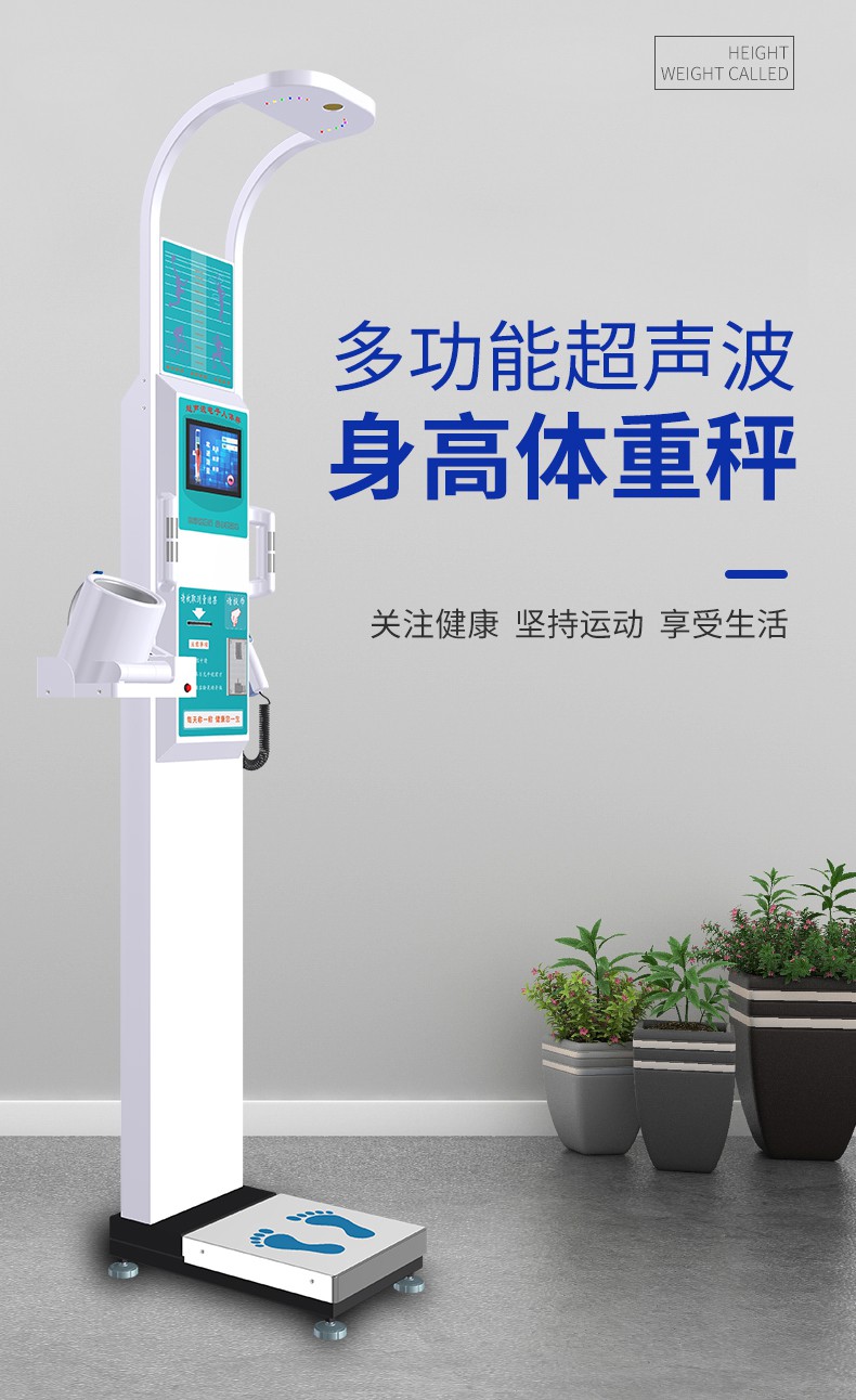 超声波身高体重秤一体机人体健康秤药学校体检测脂肪智能测量仪身高