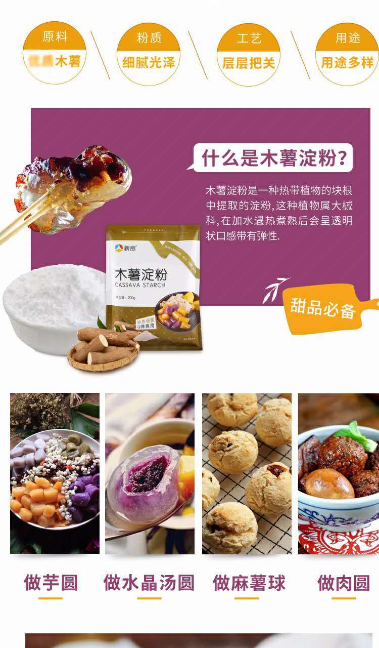 新良木薯粉芋圆粉木薯淀粉食用生粉钵仔糕甜品珍珠奶茶原料200g新良