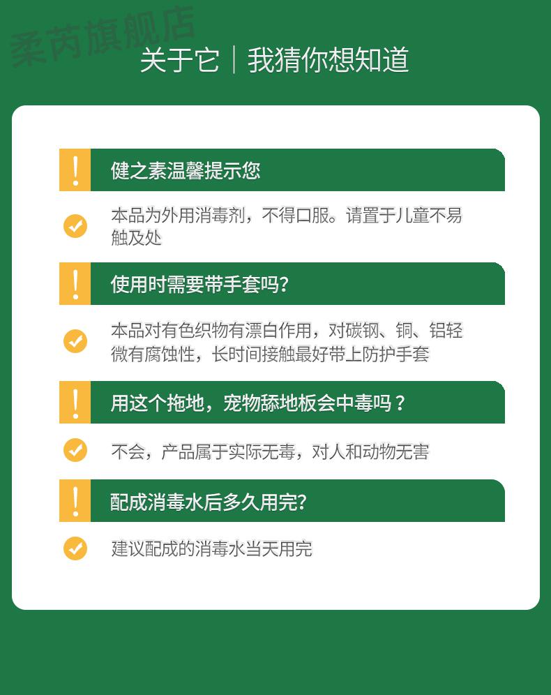 消毒液拖地专用健之素84消毒液泡腾片含氯消毒片剂家用幼儿园拖地洗衣