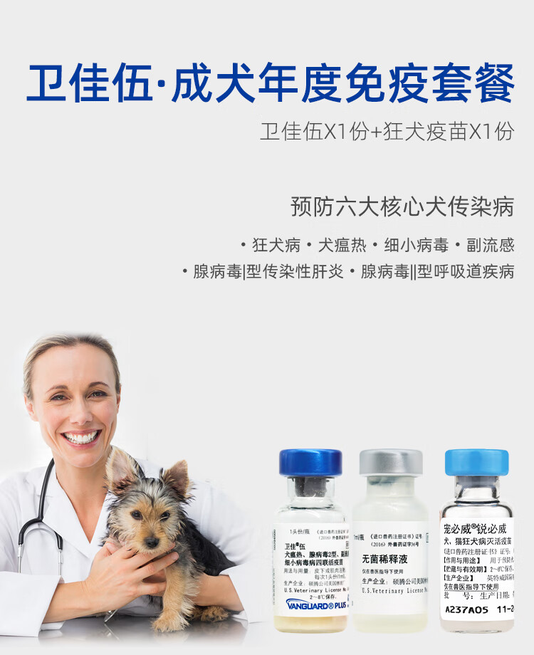 【持证经营】辉瑞硕腾狗狗狂犬疫苗四联疫苗卫佳五卫佳伍狂犬病犬瘟