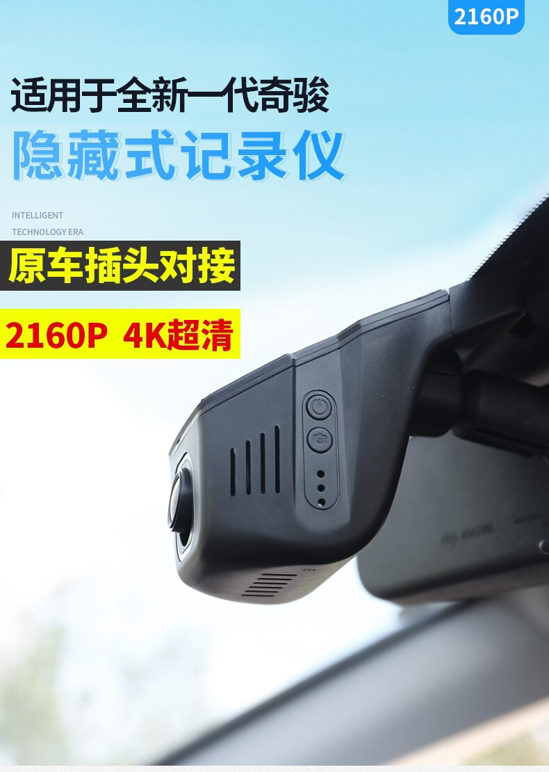 适用于全新一代东风日产奇骏行车记录仪专用汽车用品免接线2021款改装