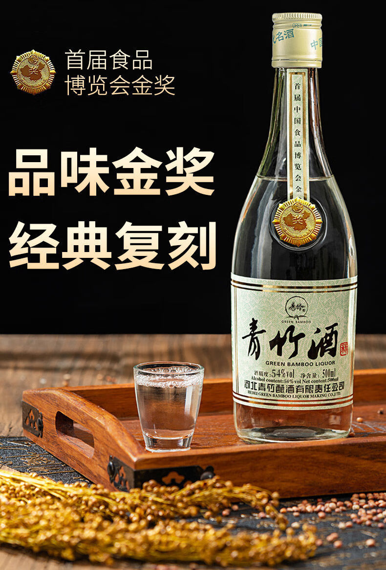 青竹酒 54度单瓶金奖装【图片 价格 品牌 报价】-京东