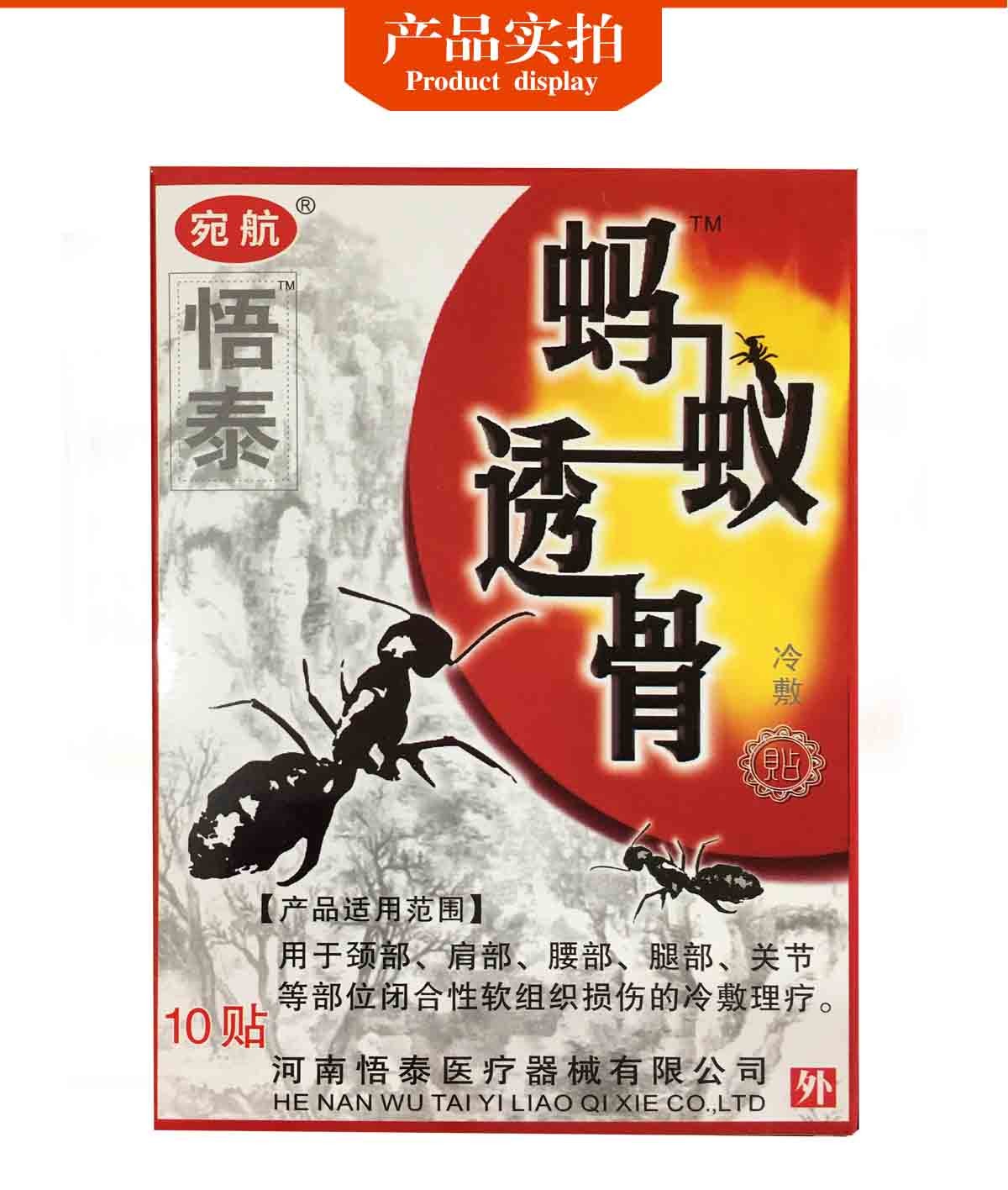 黑蚂蚁透骨贴贴跌打损伤腰腿颈椎滑膜坐骨腰椎盘肩周5盒