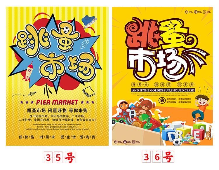 跳蚤市场摊位牌幼儿园小商品玩具爱心义卖海报设计摆摊装饰用品 新款
