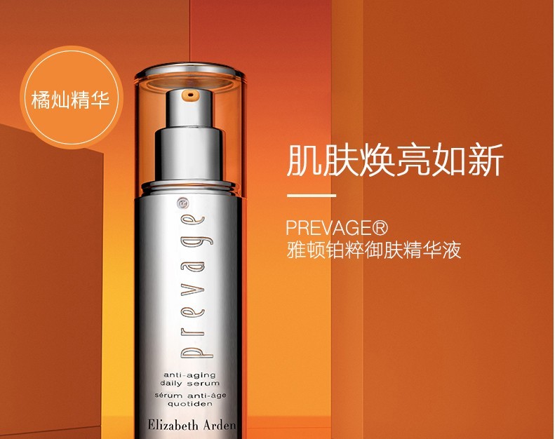 伊丽莎白雅顿elizabetharden铂粹御肤面部精华液橘灿精华50ml橘灿精华