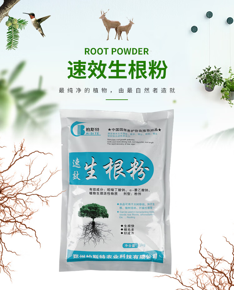 快速生根粉植物通用强力生根粉扦插发根用生根剂树木果树生根液水