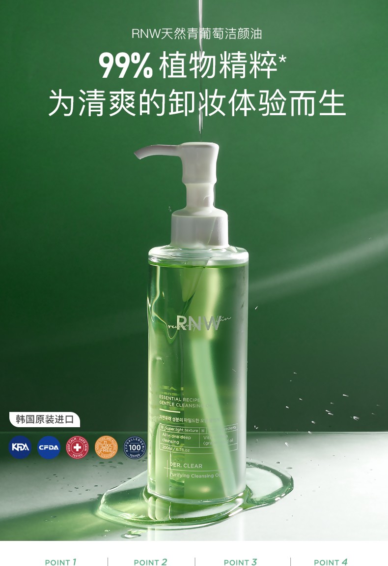 韩国如薇rnw卸妆油葡萄籽精华眼唇脸部卸妆水温和无刺激清洁毛孔快速