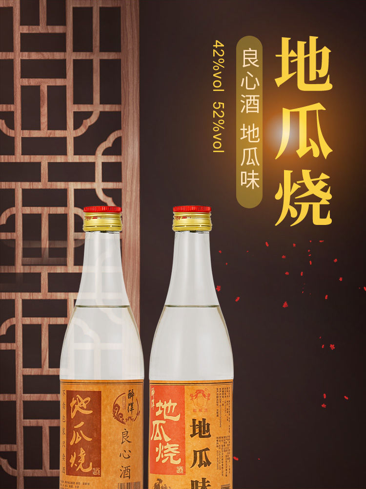 地瓜烧酒52度国标纯粮高度粗粮地瓜干白酒52度2瓶装