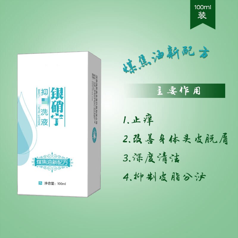 银硝宁 抑菌洗液煤焦油洗剂100ml 去头皮屑控油清洁止i痒无硅油洗发水