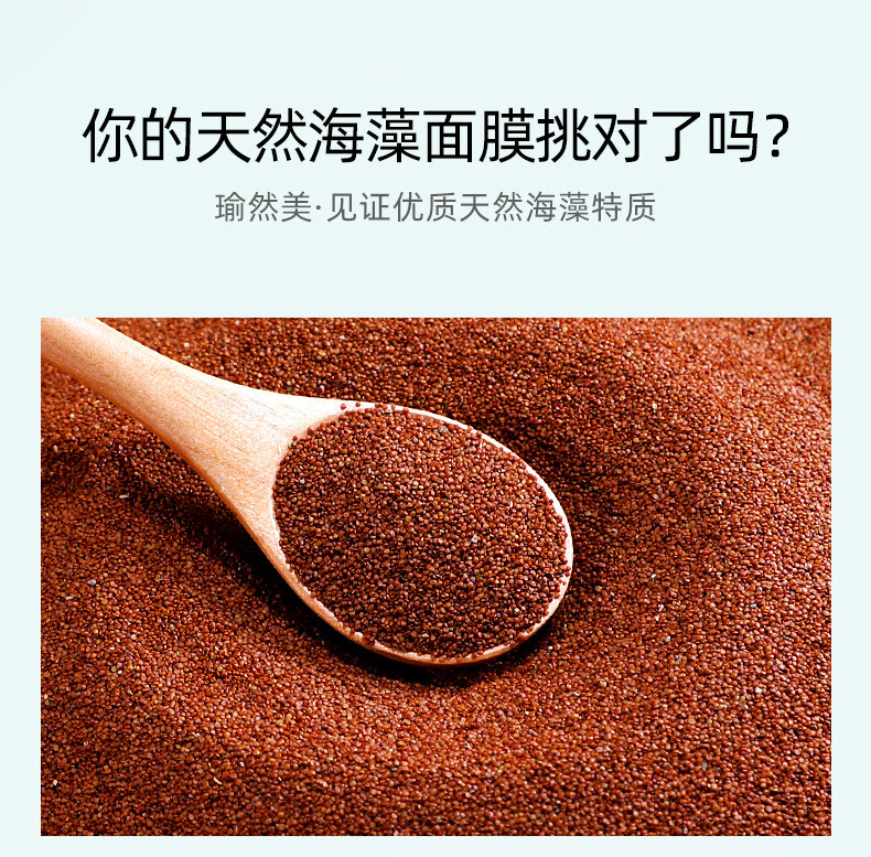 瑜然美海藻面膜纯海藻小颗粒天然补水保湿嫩白孕妇面膜敏感肌美容院专用 纯珍珠粉300g