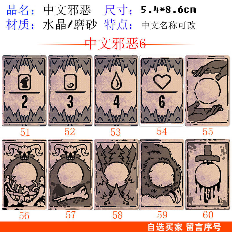 邪恶冥刻桌游卡牌中文铭刻卡片单面水晶磨砂鼹鼠猫游戏道具单面卡邪恶