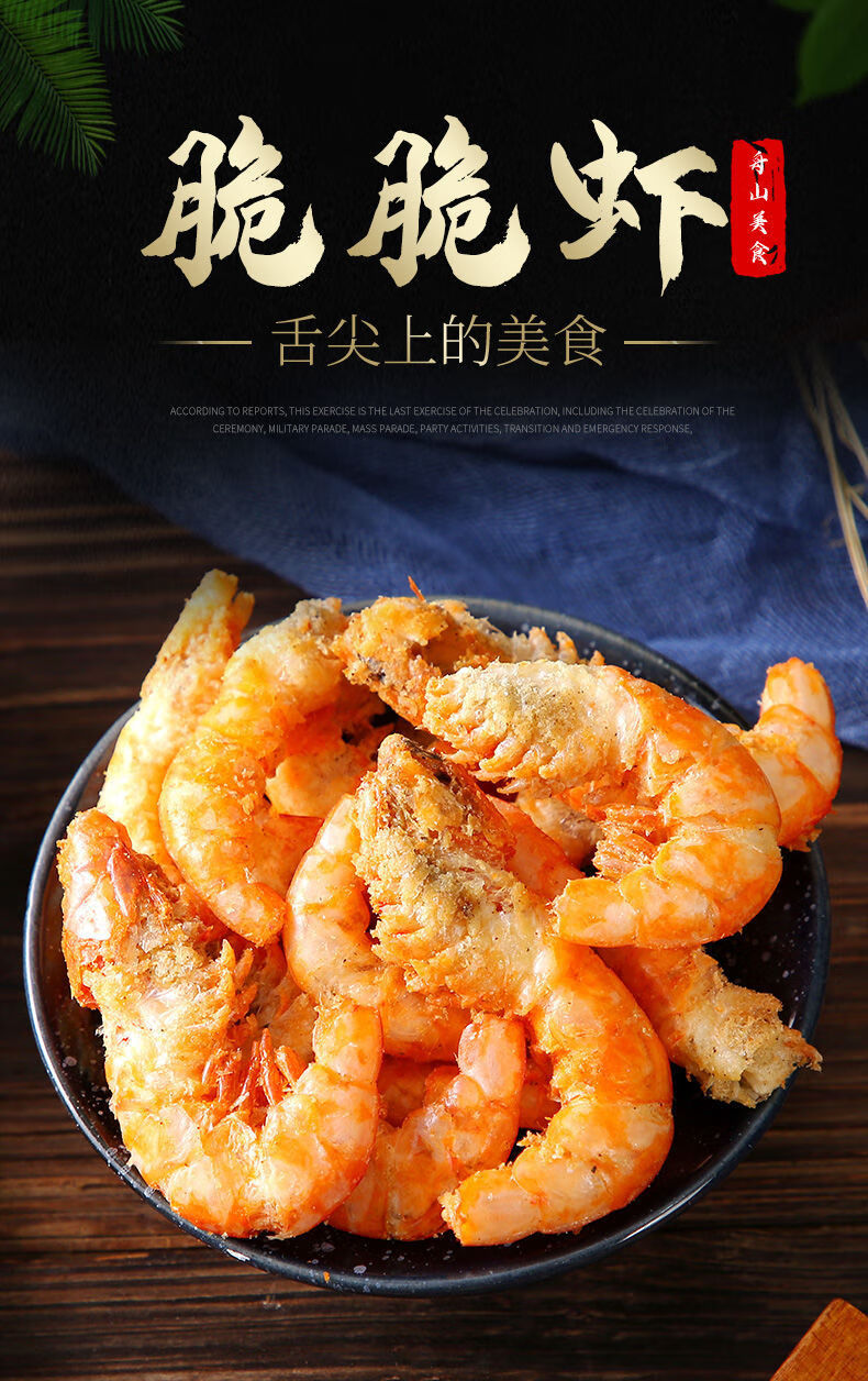 香酥海烤虾即食零食脆脆虾海鲜熟食小吃追剧虾干舟山特产椒盐味4包