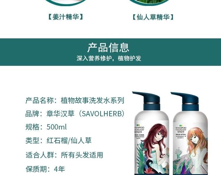 章华洗发水章华汉草植物故事系列仙人草复活草姜汁防i脱发沐浴露护发