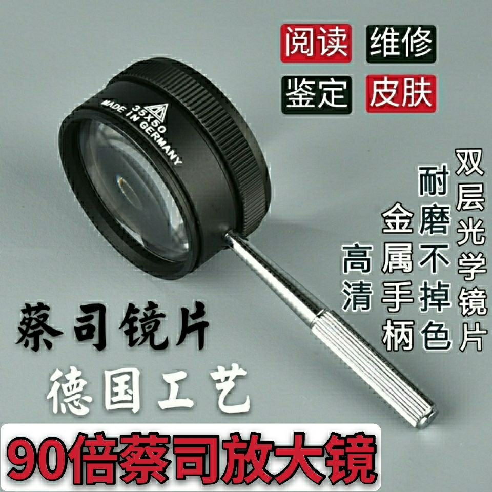 90倍德国蔡司放大镜1000全金属双层光学玻璃古玩手持阅读珠宝维修4cm