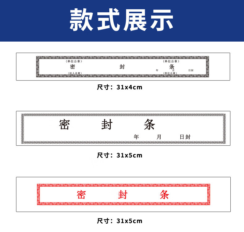 学生档案密封条样本图片