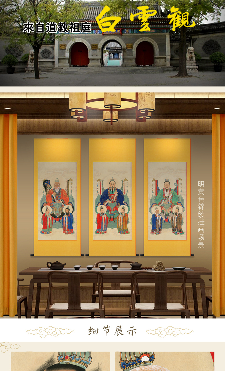 画元始天尊太上老君画轴水陆画道场用挂轴乳白色锦绫40x100cm道德天尊